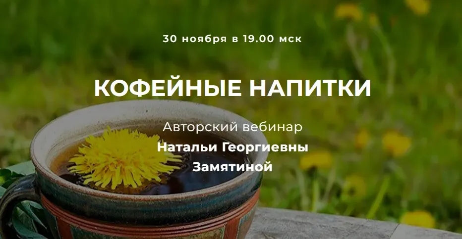 [FestTrav] Кофейные напитки (Наталья Замятина)