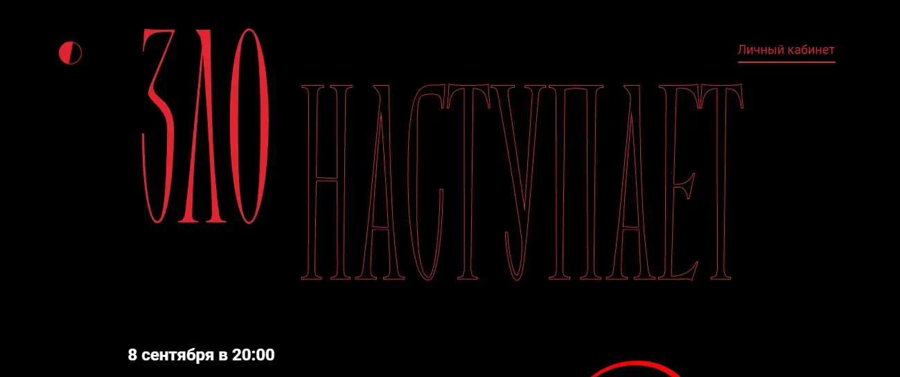 Зло Наступает 08.09.2022 (Валерий Соловей)