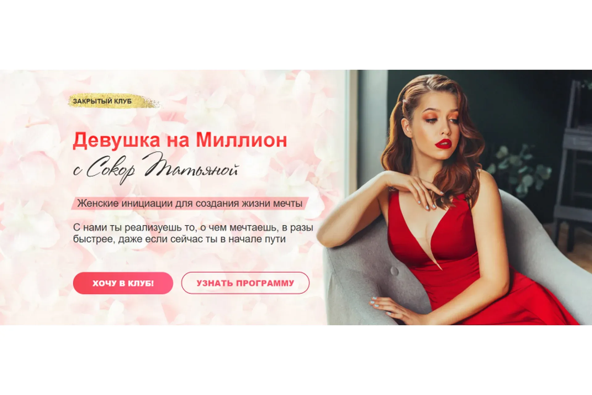 Девушка на Миллион. 3 месяца участия (Татьяна Сокор)