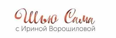 Видео-курс «Брюки» (Ирина Ворошилова)