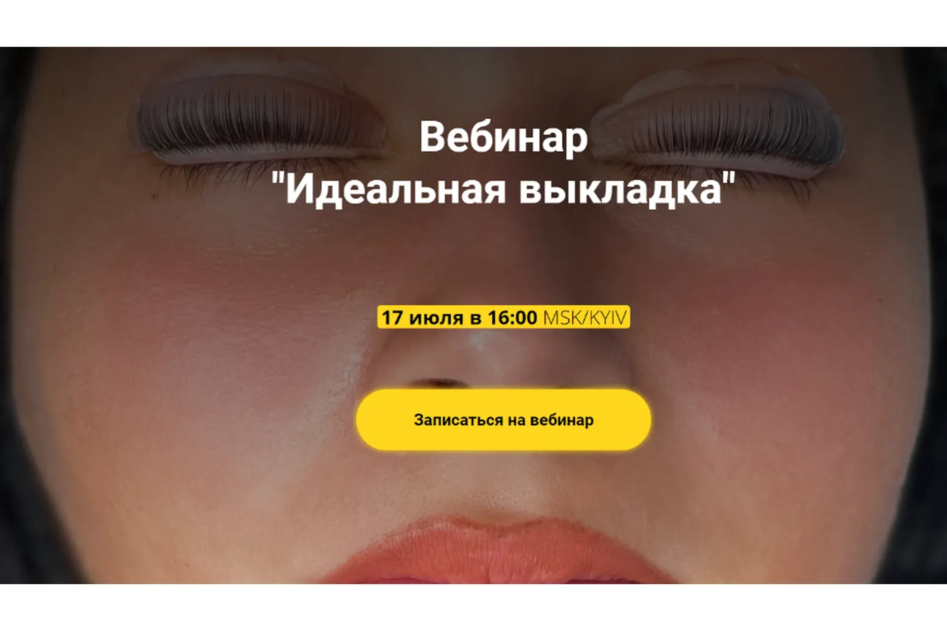 Идеальная выкладка (Анна Ромашенко)