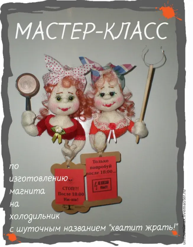 Мастер-класс по изготовлению магнита на холодильник «Хватит жрать» (Татьяна Белоусова)
