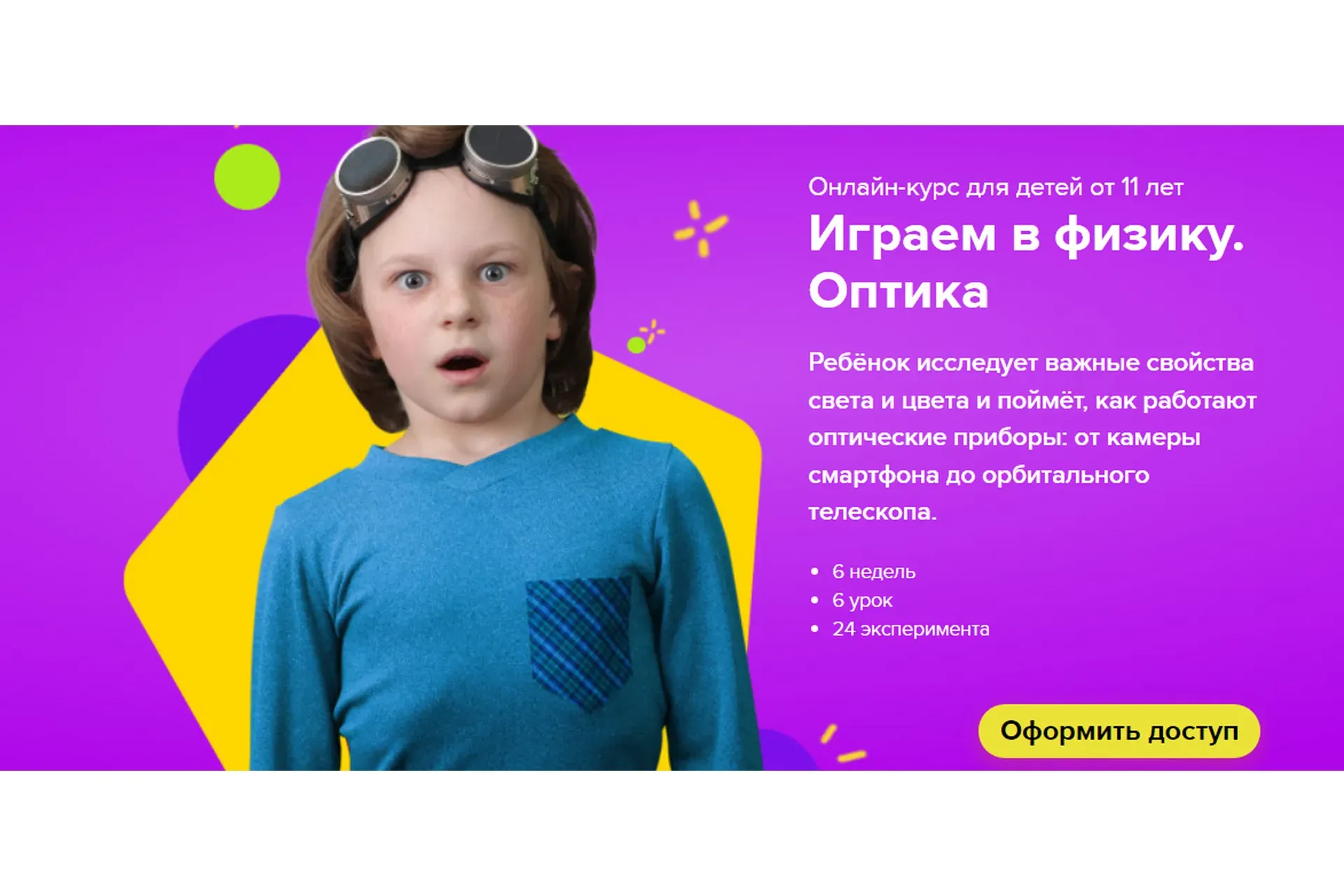[Банда умников] Играем в физику. Оптика. Для детей от 11 лет (Сергей Пархоменко)