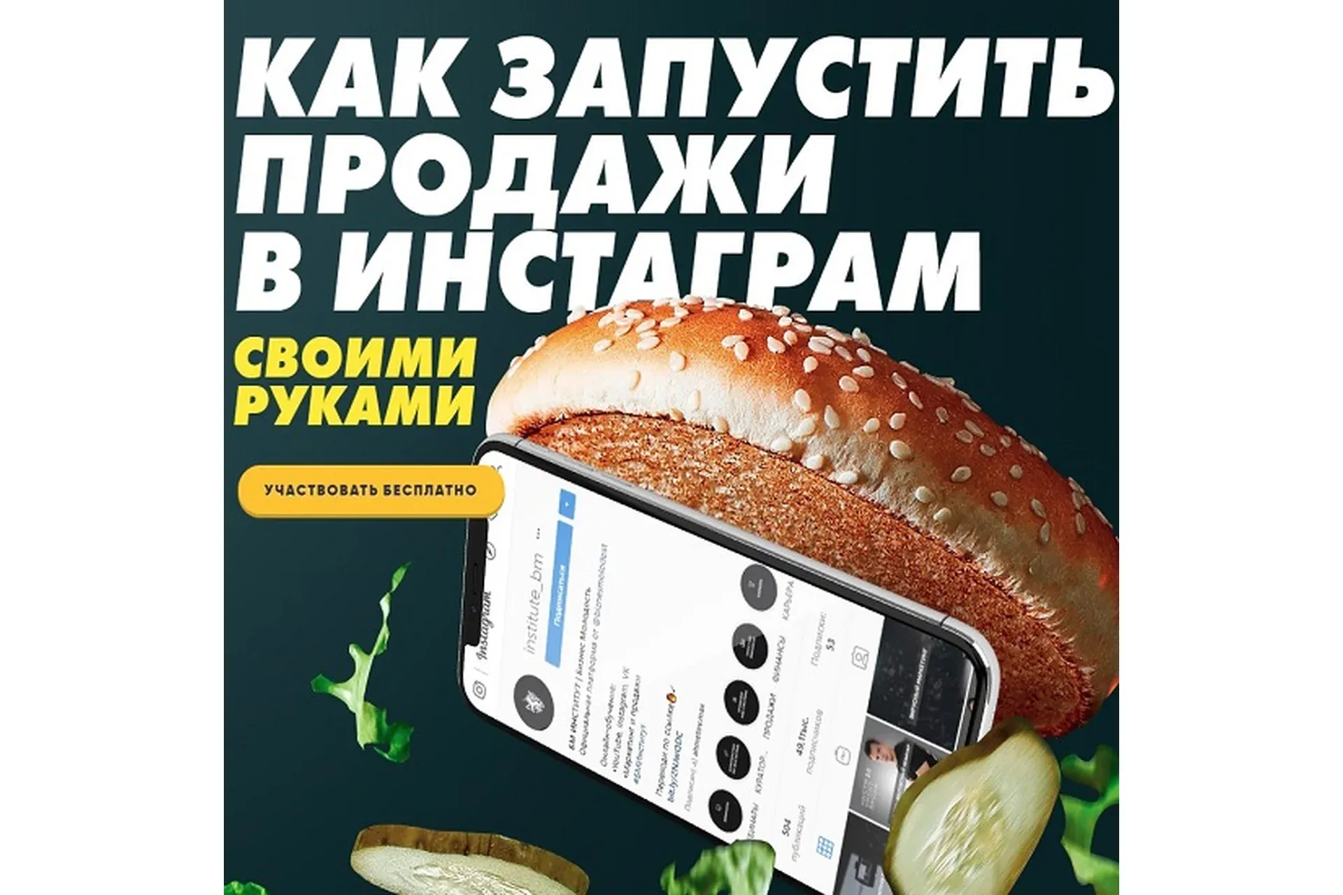 [Бизнес Молодость] Как запустить продажи в Инстаграм своими руками, 2019 (Елена Шепелева)