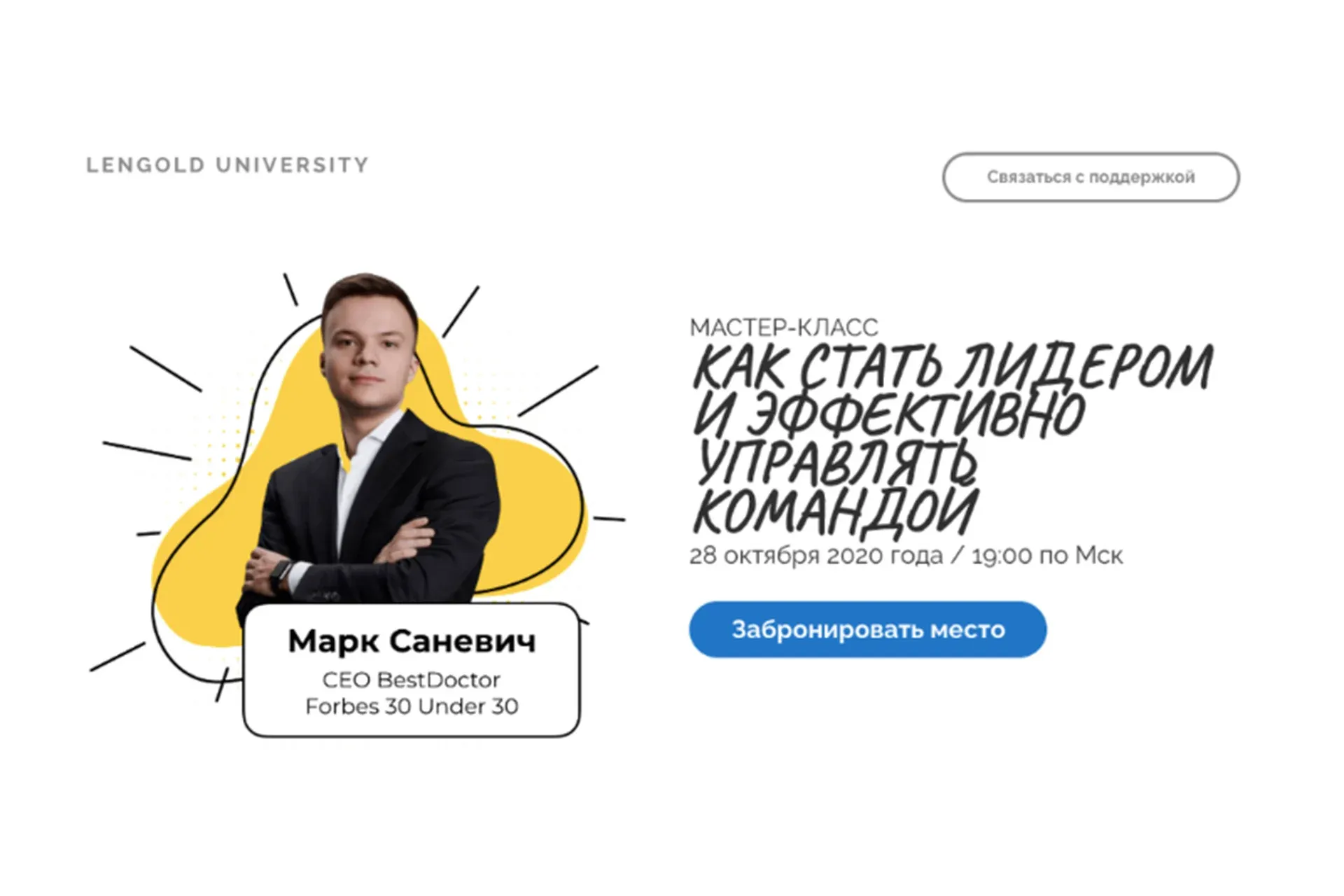 Как стать лидером и эффективно управлять командой (Катерина Ленгольд, Марк Саневич)