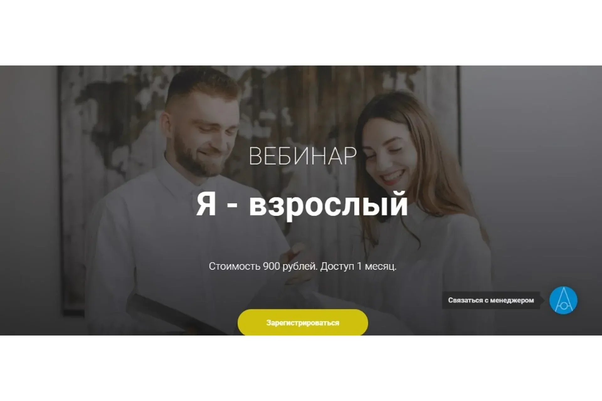 Я - взрослый (Салима Саиди)