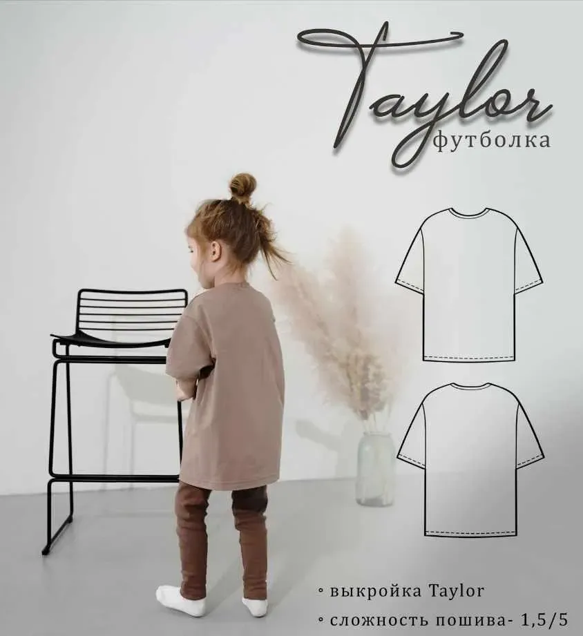 [kaminskaya_sew] Детская футболка Taylor. Размер 92 (Кристина Каминская)