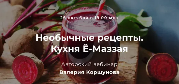 Необычные рецепты. Кухня Ё-Маззая (Валерий Коршунов)