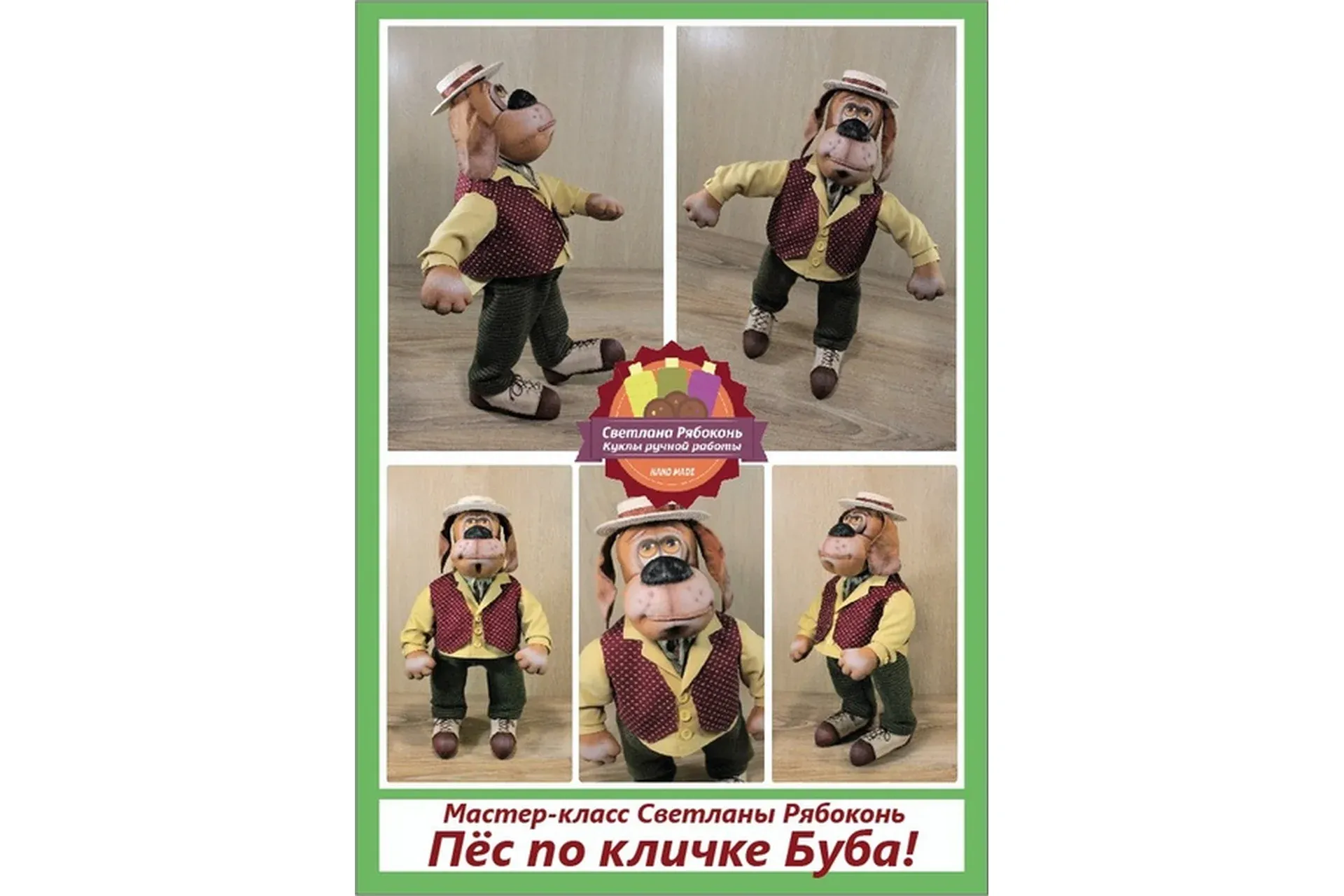 Пёс по кличке Буба (Светлана Рябоконь)