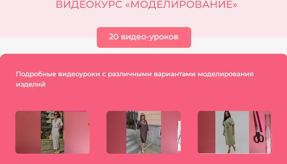 [Модно Швейно] Закрытый клуб Моделирование (Людмила Макаренко)