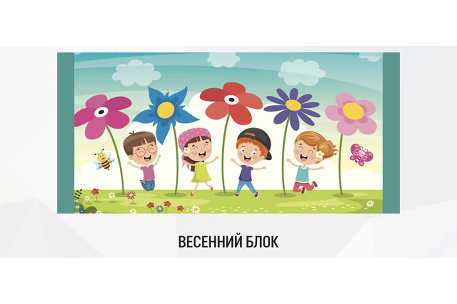 [My English Baby] Весенний блок (Мария Елисеева)