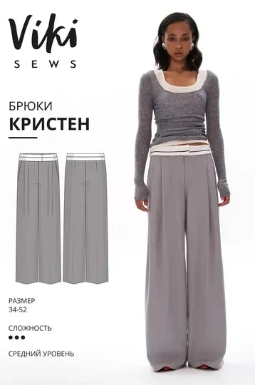[vikisews] Брюки Кристен. Размеры 34-52. Рост 162-168 (Виктория Ракуса)