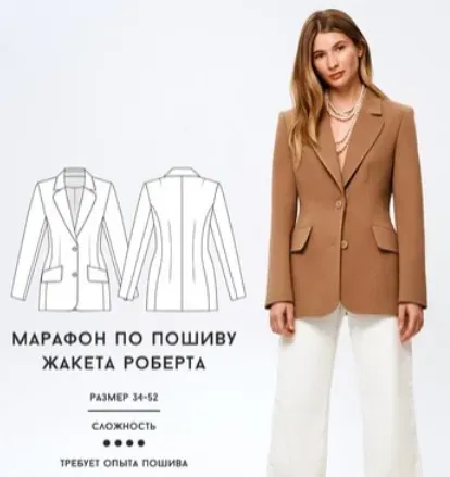 [VikiSews] Марафон по пошиву жакета Роберта (Вика Ракуса)