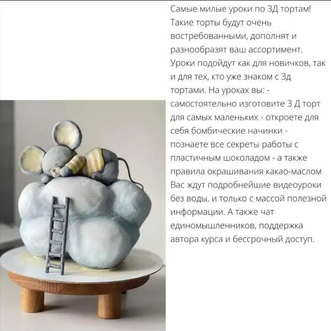 [pro.moi.tort] Торт Мышонок из курса по детским 3D-тортам «Игрушки» (Анастасия Казарьянц)