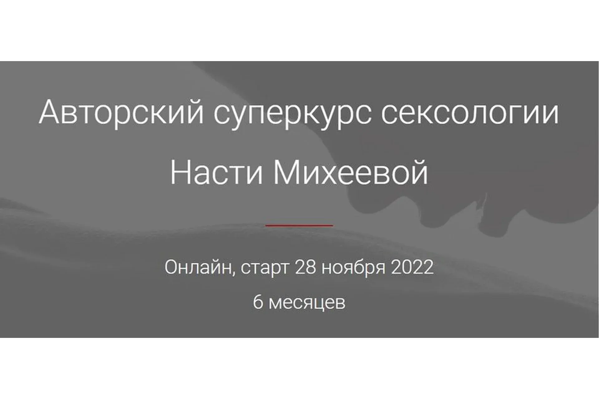 Обучение на сексолога (Настя Михеева)