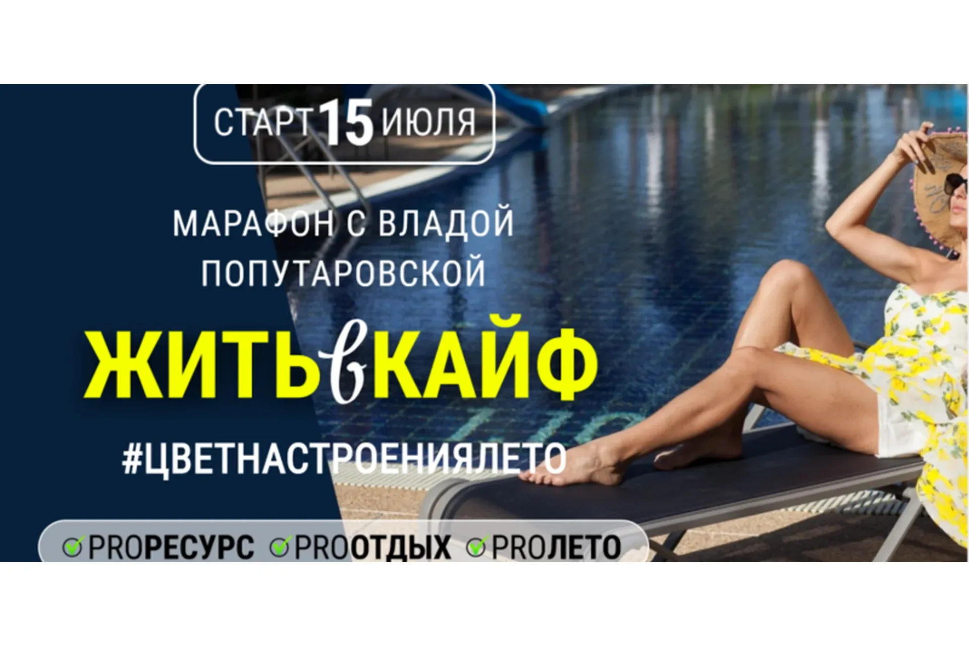 Жить в кайф. Тариф «Все сам» (Влада Попутаровская)