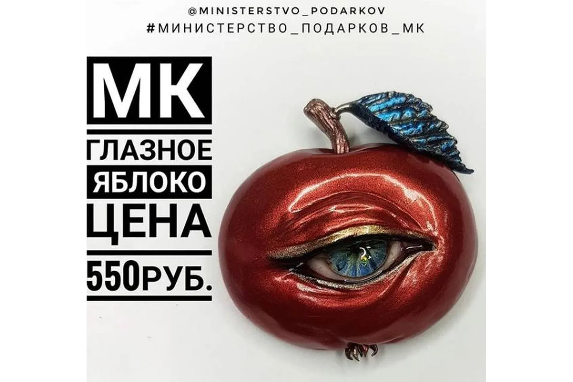Глазное яблоко (Наталья Столярова)