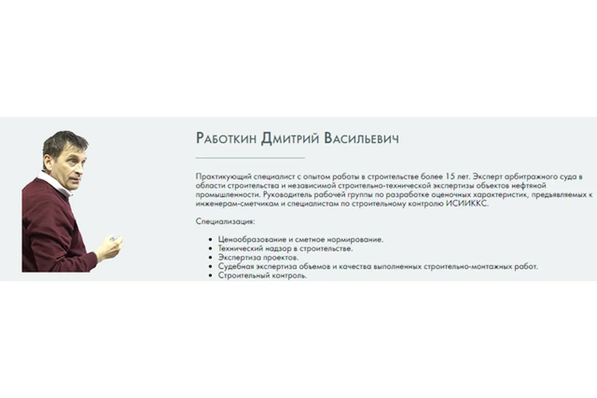[Русская школа управления] Прораб строительной организации (Дмитрий Работкин)