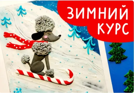 [Lil School] Зимний курс