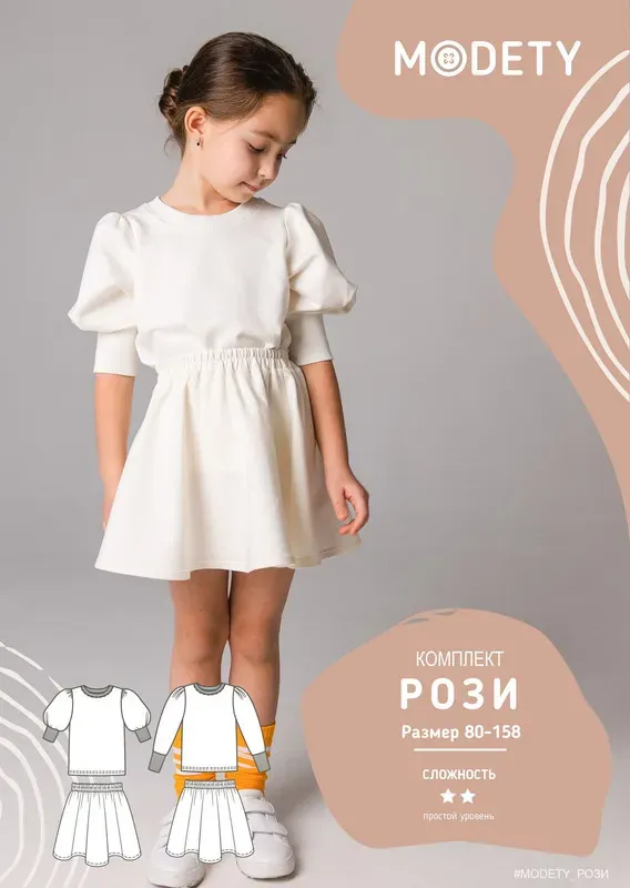 [Modety] Комплект Рози. Размер 80-116 (Лия Хорькова)
