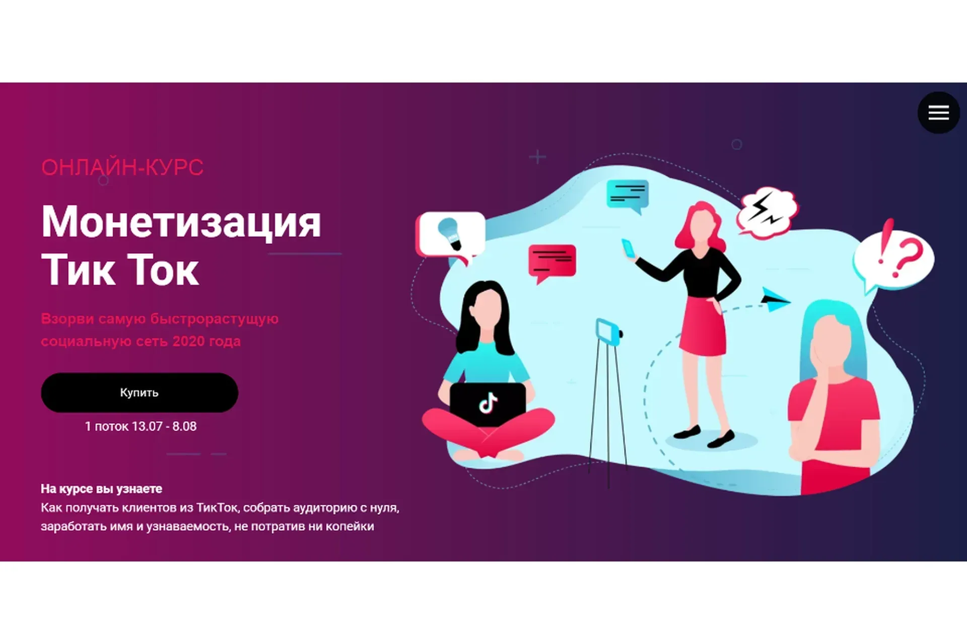 Монетизация Тик Ток. Тариф - Стандарт (Дария Рузанова)