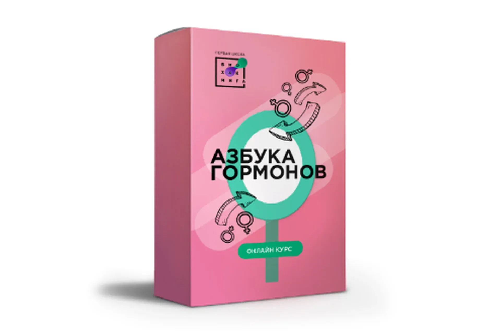 [Первая Школа Биохакинга] Азбука гормонов (Людмила Угрюмова)