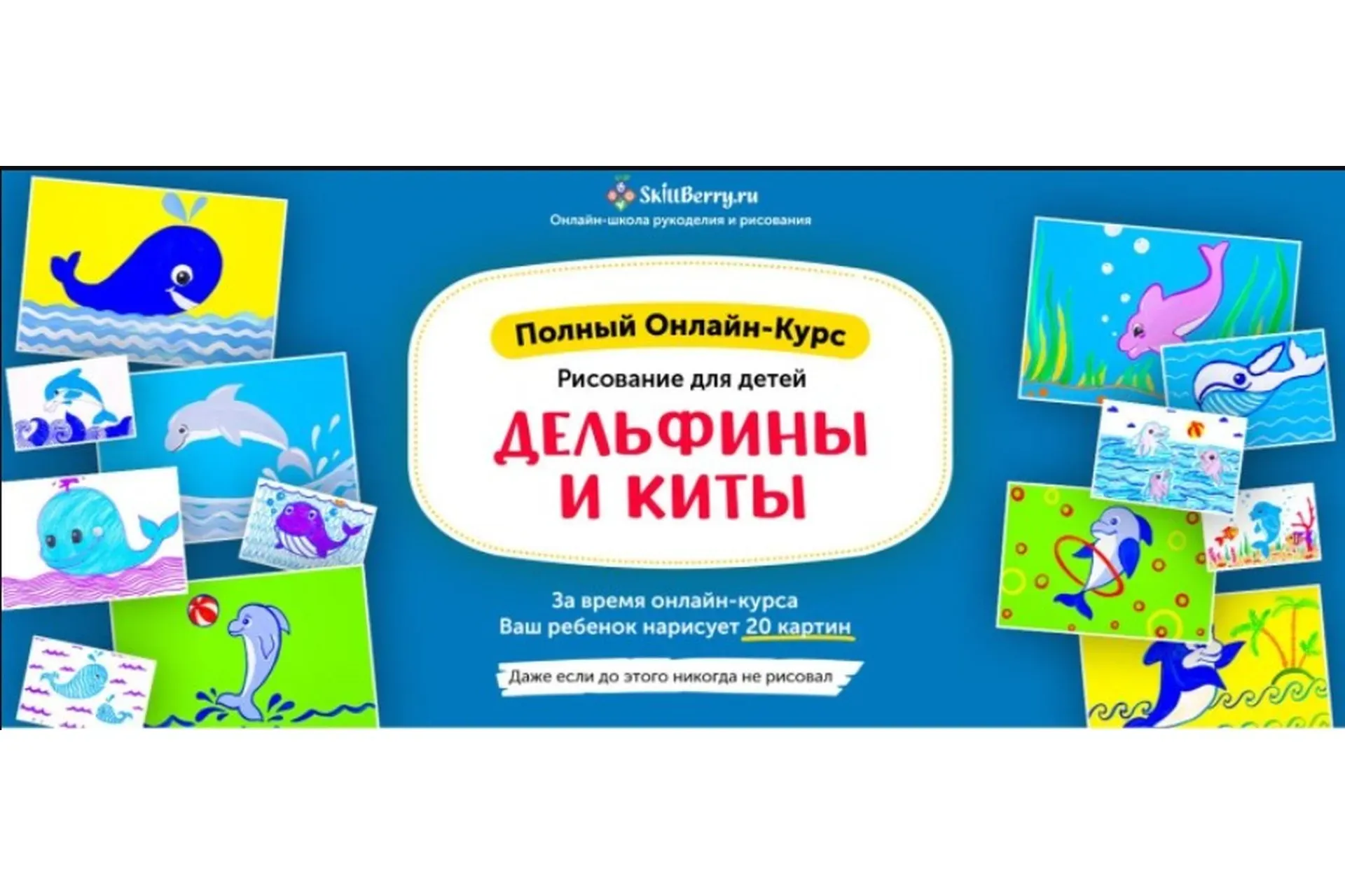[Skillberry] Рисование для детей. Дельфины и киты
