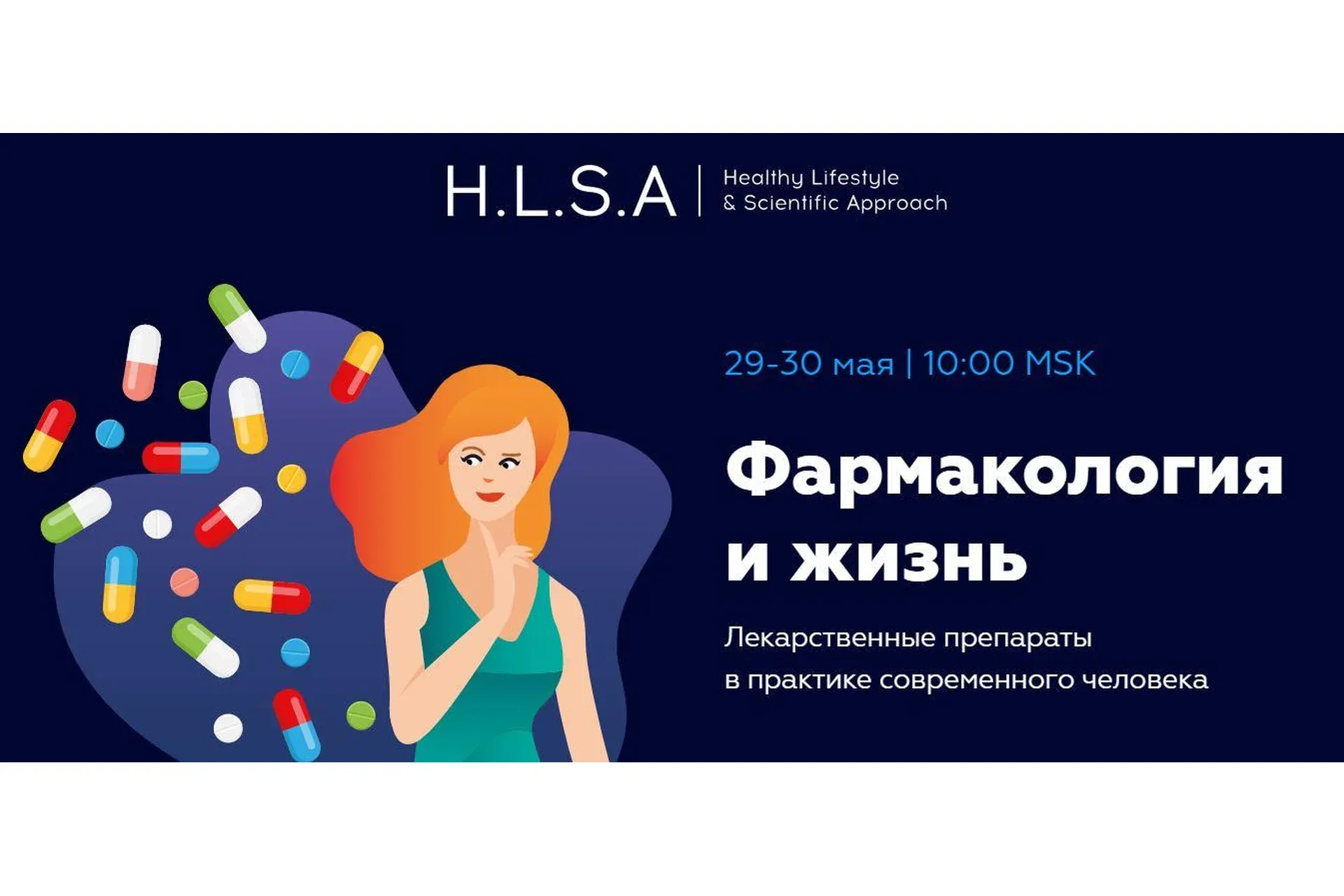 [HLSA] Фармакология и жизнь (Павел Баранов)