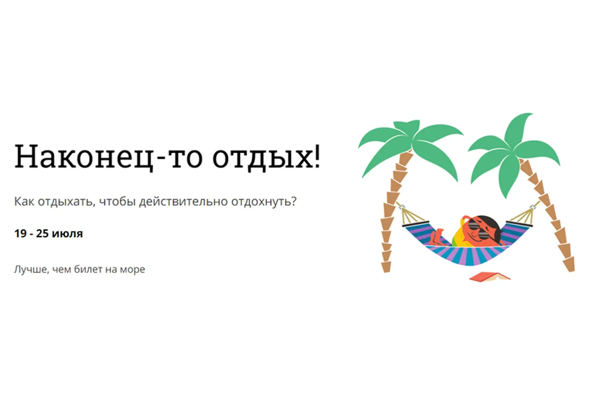 [kotkovmax] Наконец-то отдых! Тариф - Перезагрузка (Макс Котков)