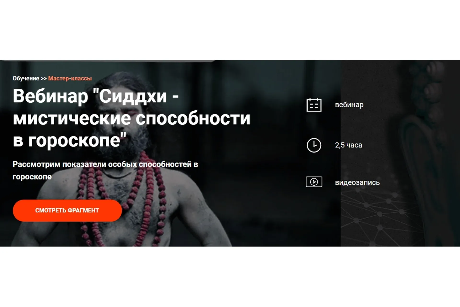 [Школа Калачакра] Сиддхи - мистические способности в гороскопе (Виктория Иванова)