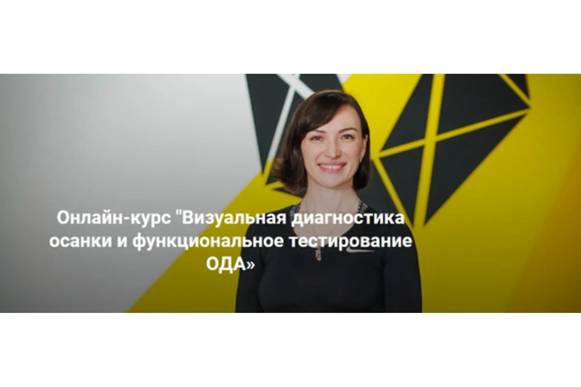 [ТЕНСЕГРИТИ] Визуальная диагностика осанки и функциональное тестирование ОДА (Оксана Килина)