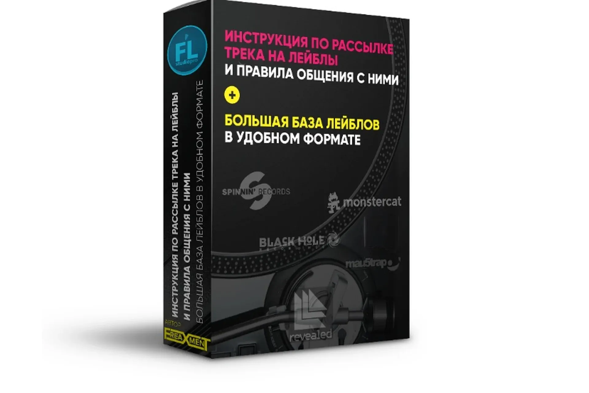 [Fl-StudioPro] Как отправить трек на лейбл (Freaxment)