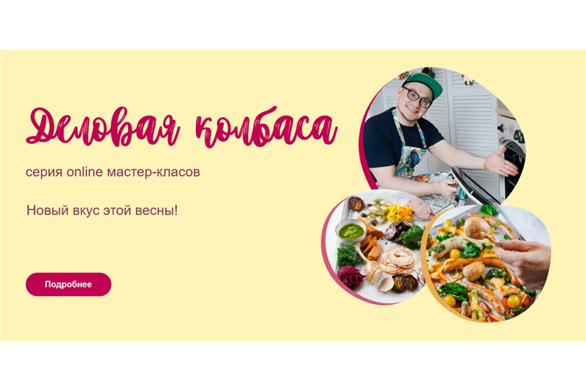 [Кулинарная школа ЗОЖигай] Деловая колбаса. Тариф - 4 МК (leonov_chef)