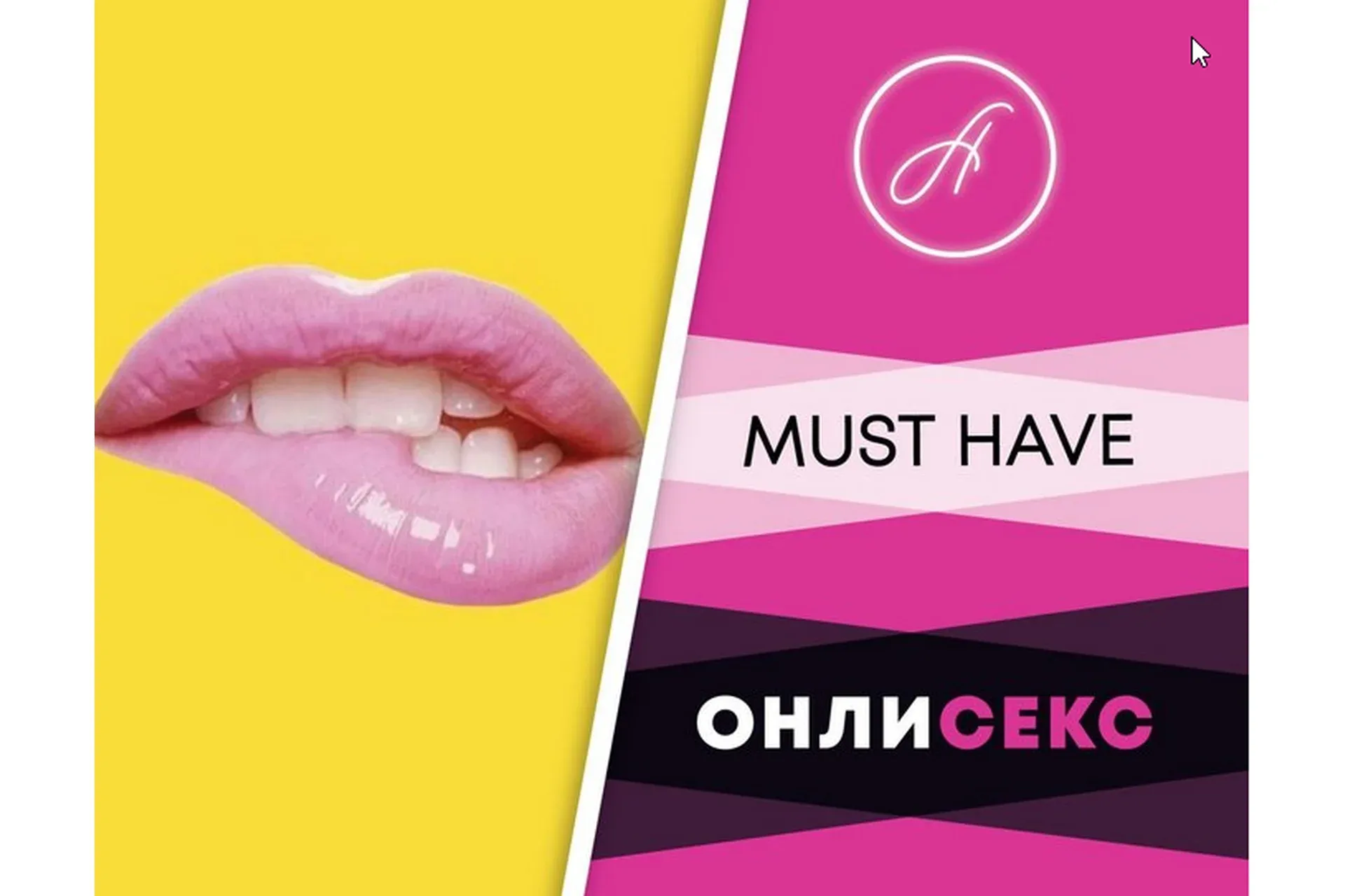 Онлисекс (Анжелика Артемьева)