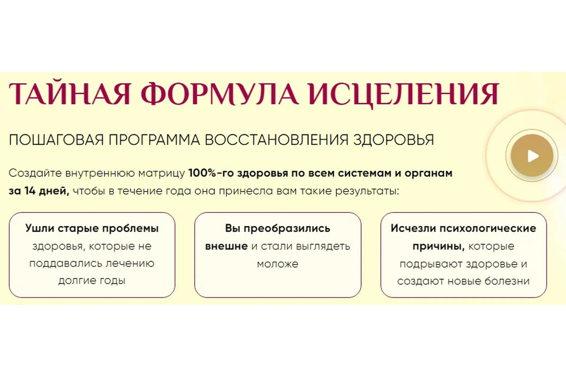 Тайная формула исцеления. Тариф  Базовый (Татьяна Панюшкина)