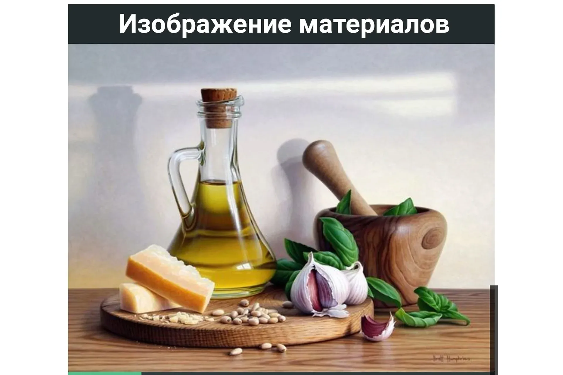 [ZartSchool] Изображение материалов (Татьяна Зубова)