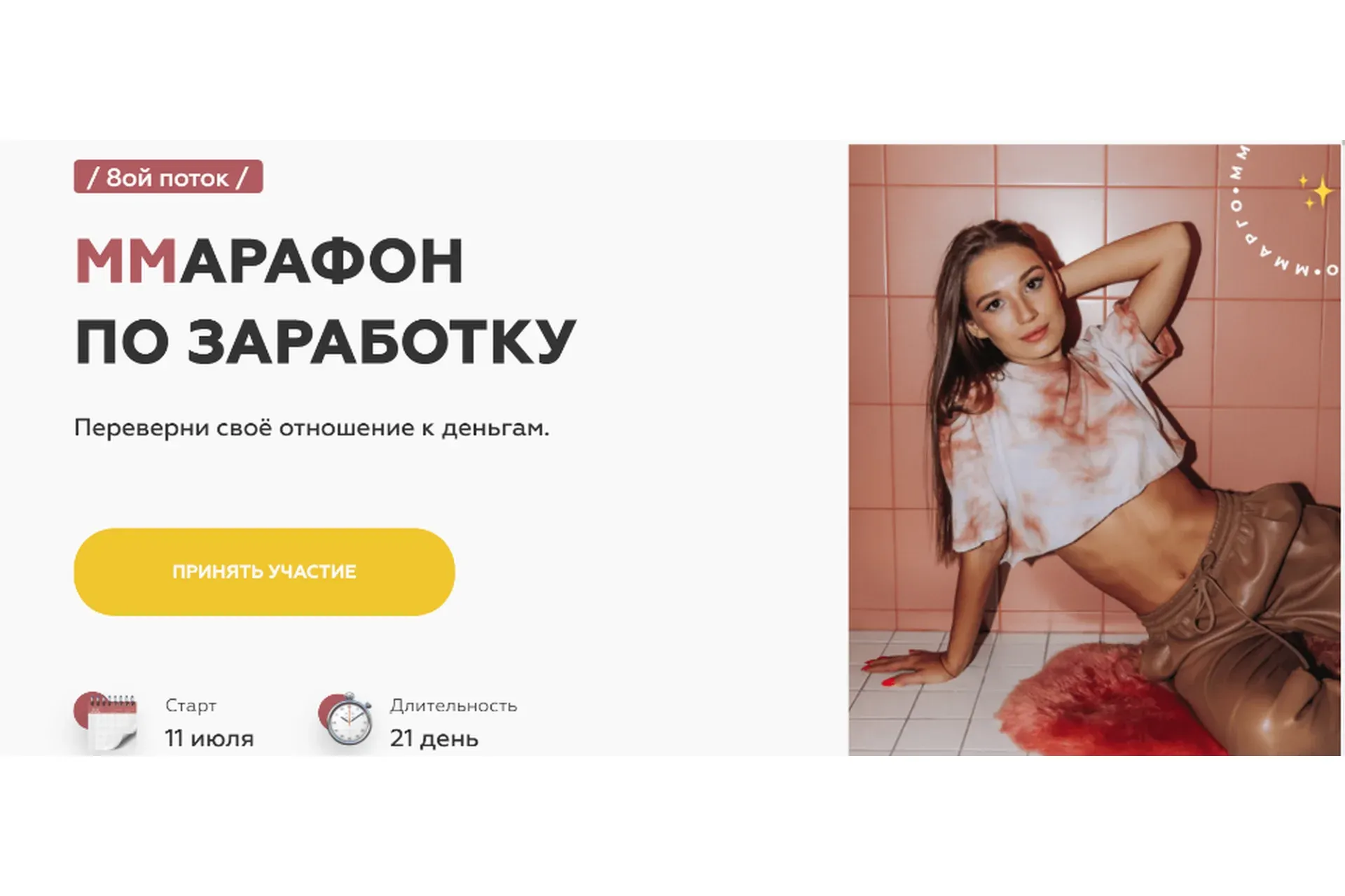 Ммарафон по заработку - 8 поток. Тариф - Gold (Марго Савчук)