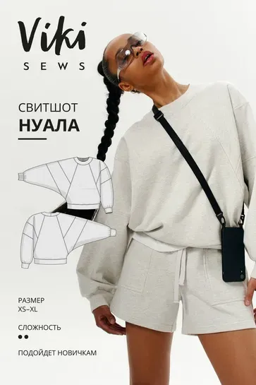 [Vikisews] Свитшот Нуала. Размер XS-XL. Рост 162-168 (Вика Ракуса)
