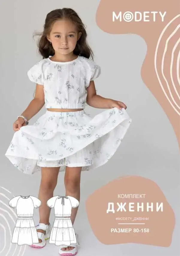 [Modety] Комплект Дженни. Размер 122-158 (Лия Хорькова)