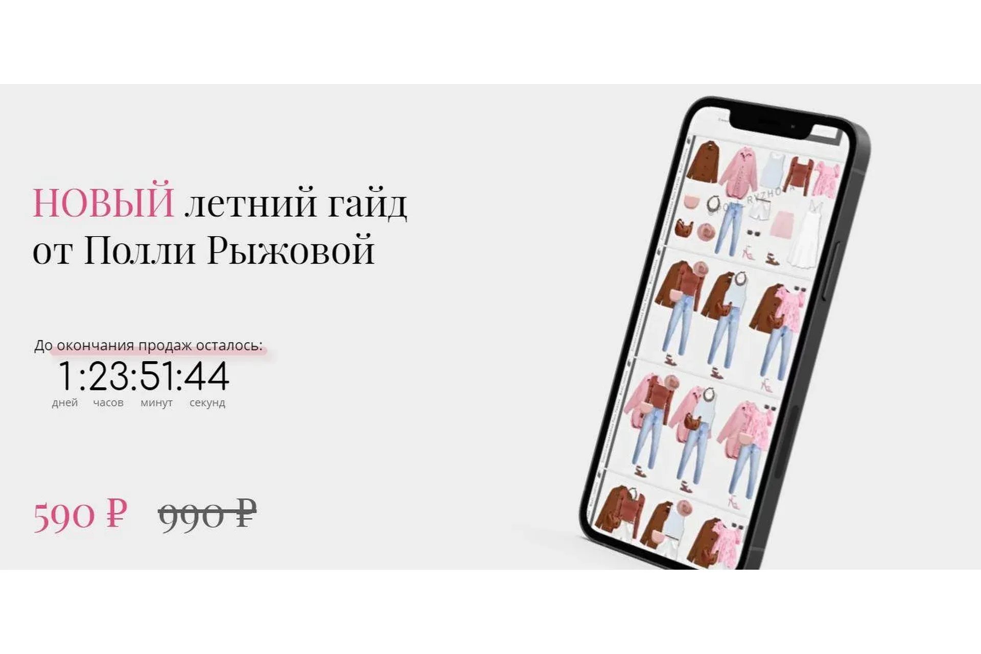 Новый летний гайд 2021 (Полли Рыжова)