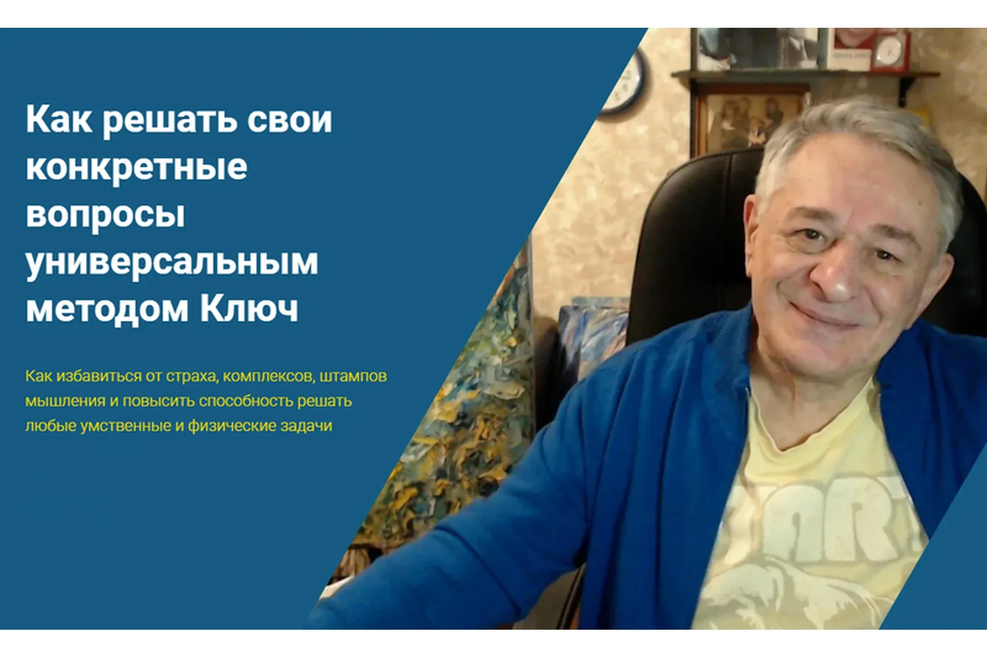 Как решать свои конкретные вопросы универсальным методом Ключ (Хасай Алиев)