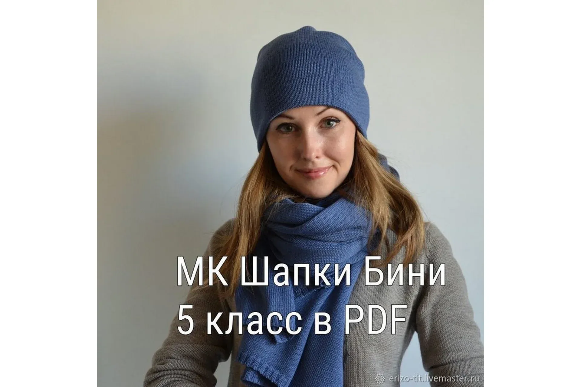 Шапка Бини для 5класса машин (erizo-tlt)