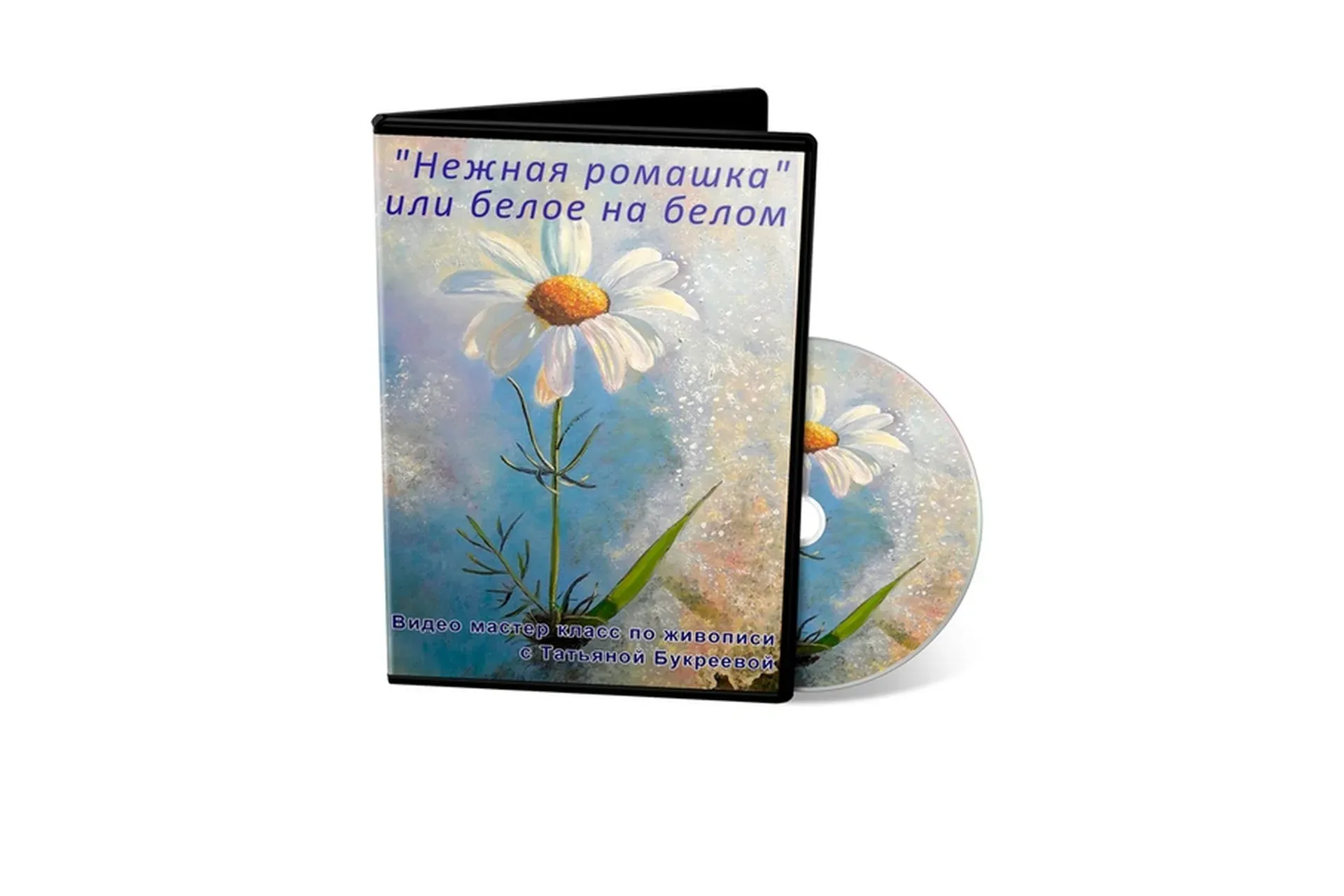 Нежная ромашка или белое на белом (Татьяна Букреева)