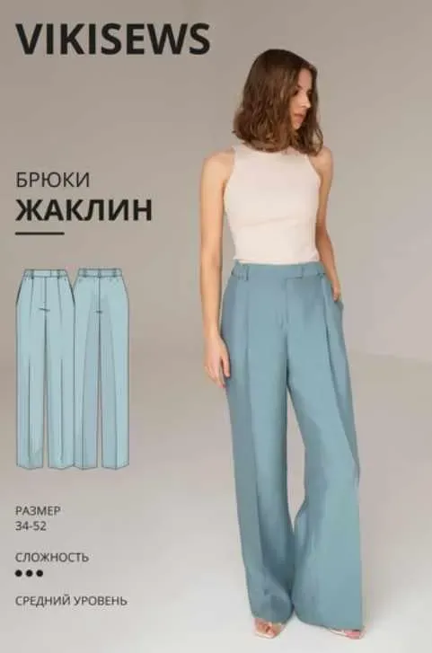 [Vikisews] Брюки Жаклин. Размер 38. Рост 162-168 (Вика Ракуса)