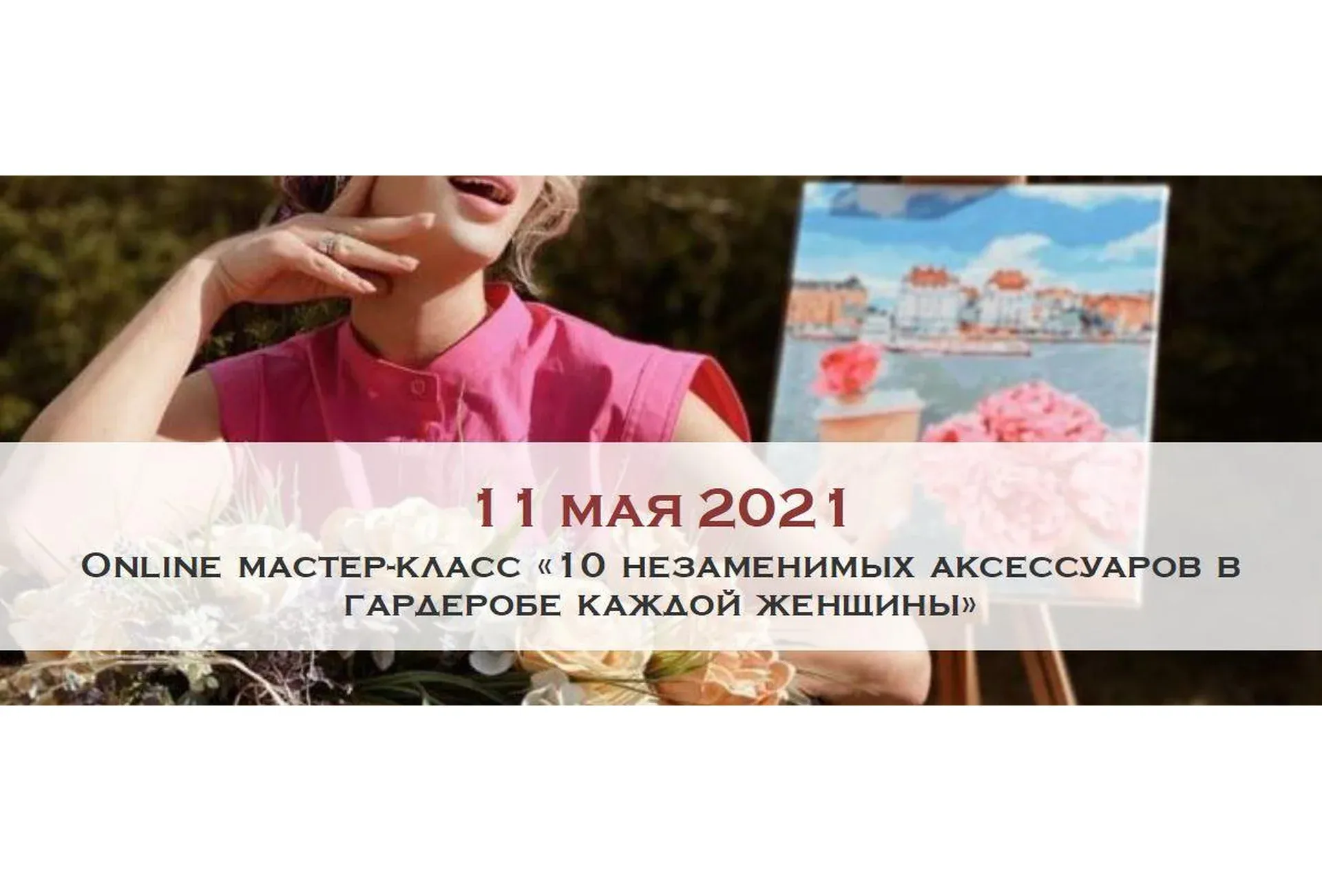 [Австрийская Школа Этикета] 10 незаменимых аксессуаров в гардеробе каждой женщины (Ксения Райская)
