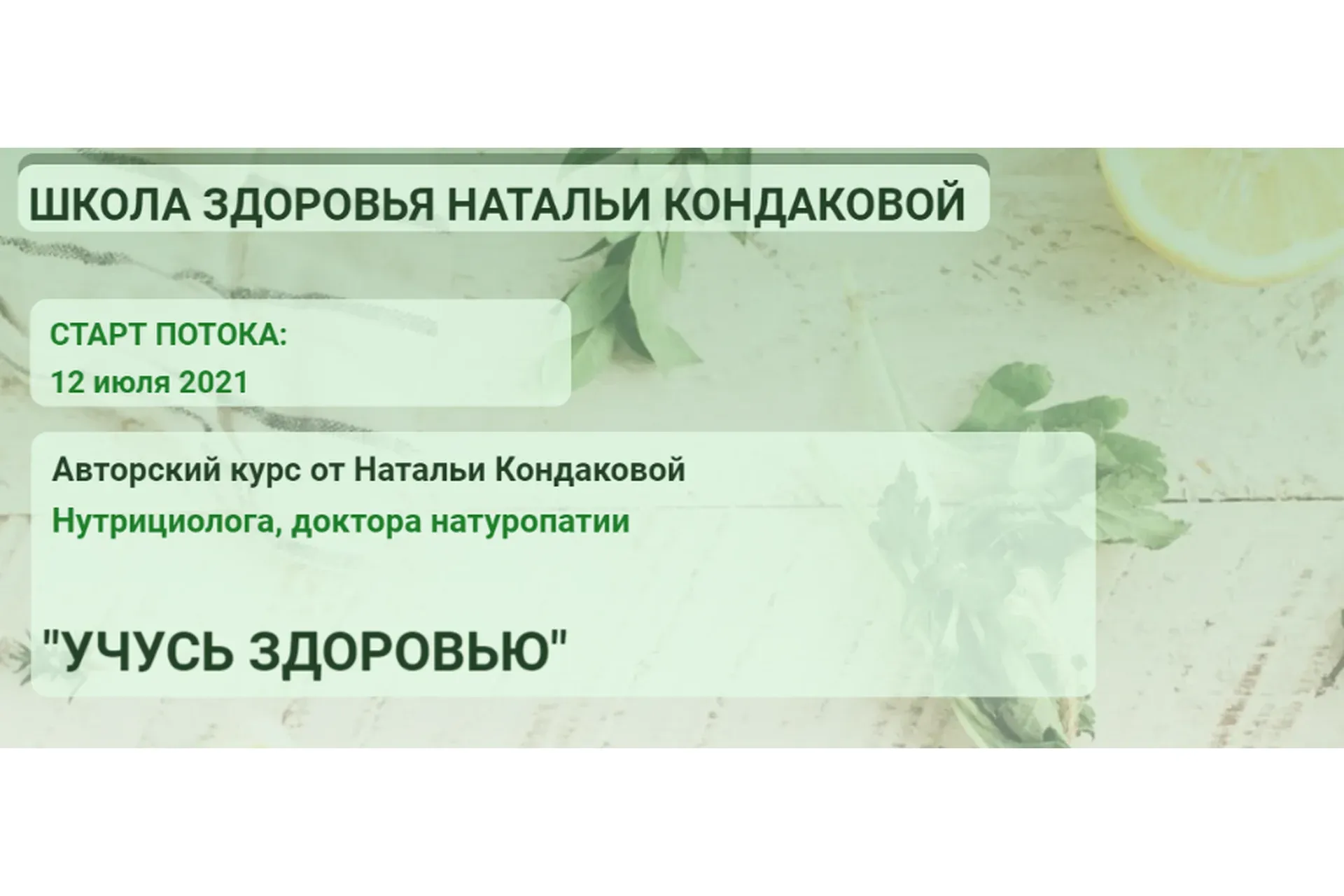 Учусь здоровью. Пакет Базовый (Наталья Кондакова)