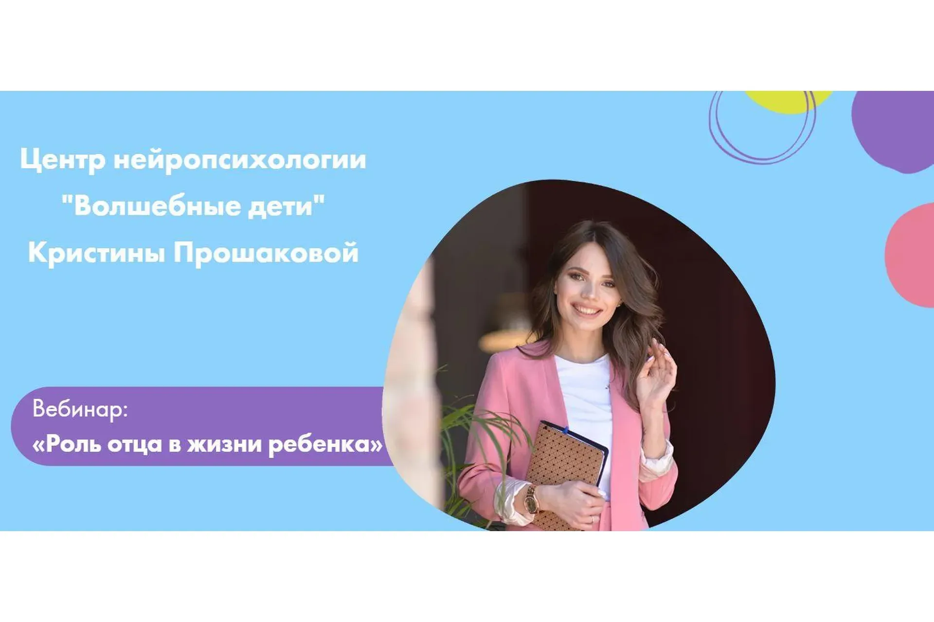 [Волшебные дети] Роль отца в жизни ребенка (Валентина Носачева)