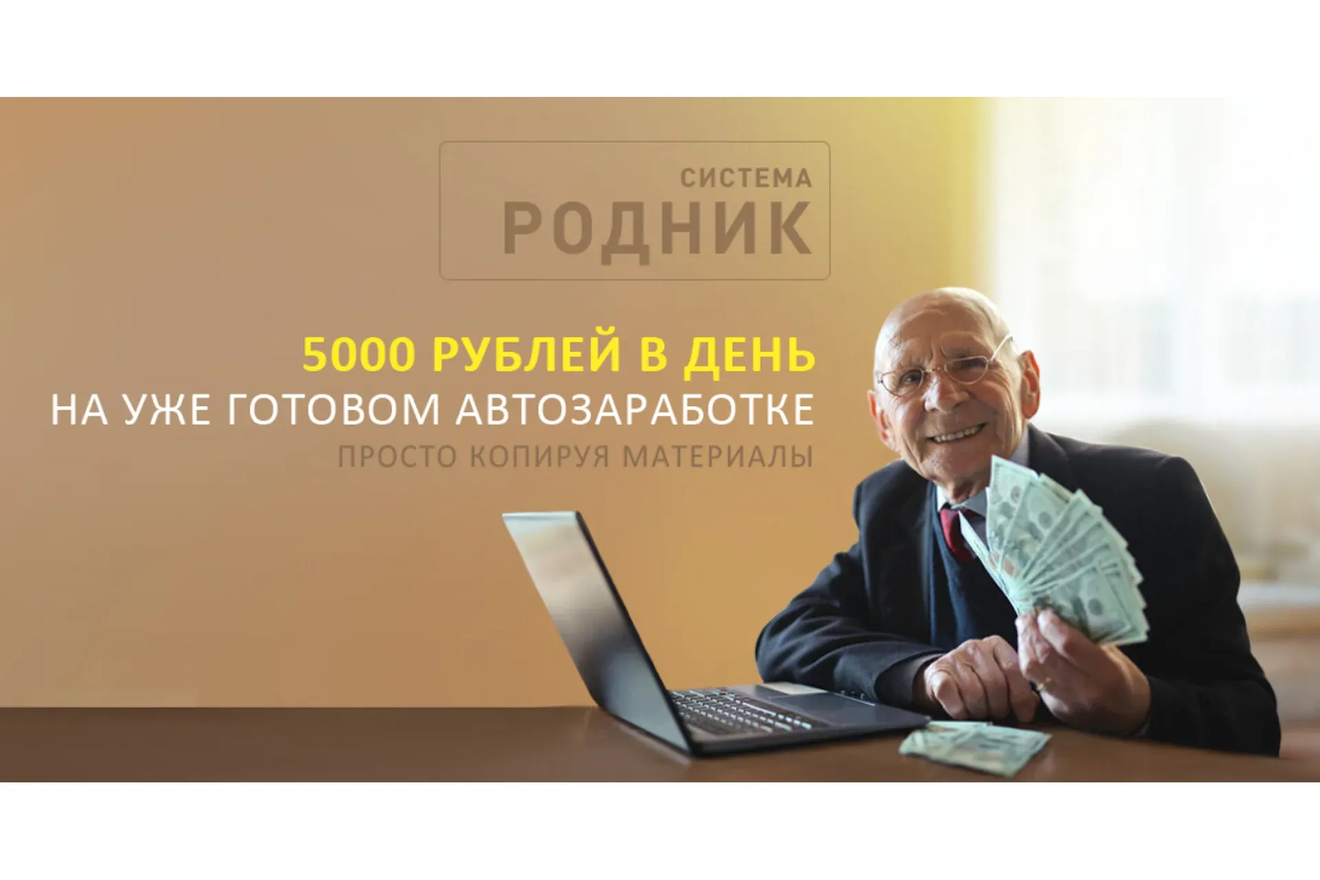 Система «Родник» 5 000 в день на автозаработке. Тариф АвтоМаксимум (Алексей Дощинский)