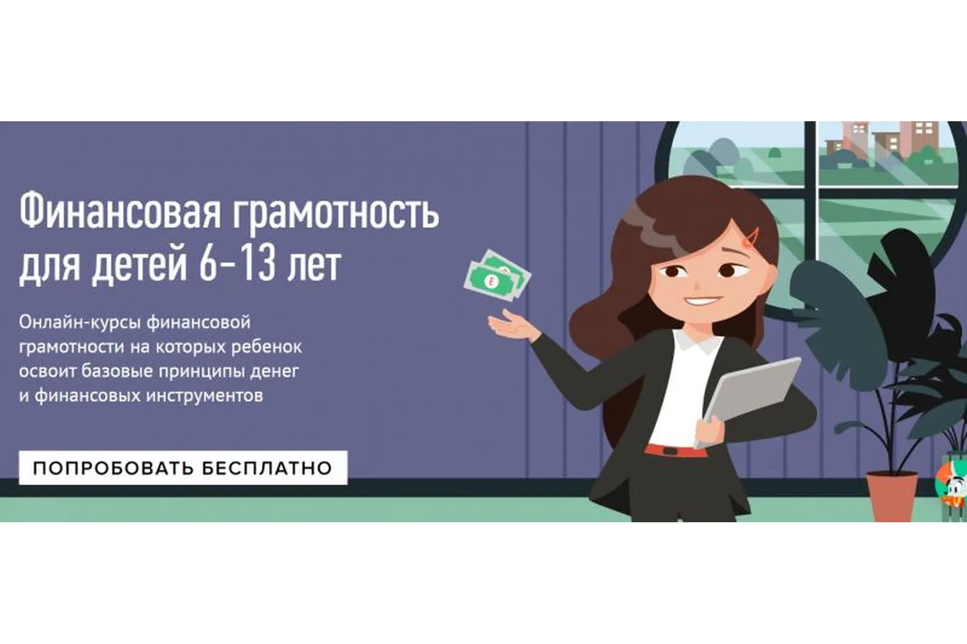 [Умназия] Финансовая грамотность для детей 6-13 лет. 5 ступеней