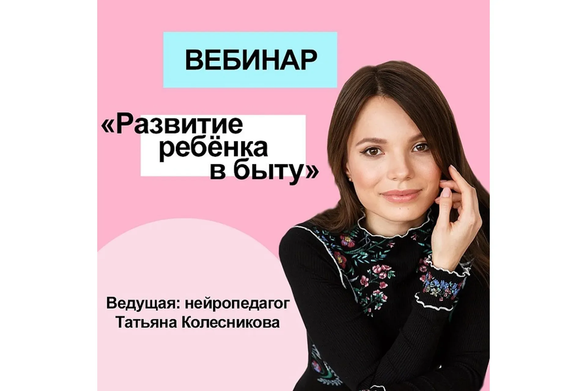 [Волшебные дети] Развитие ребенка в быту (Татьяна Колесникова)